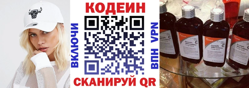 Кодеиновый сироп Lean напиток Lean (лин) закладки Дальнереченск